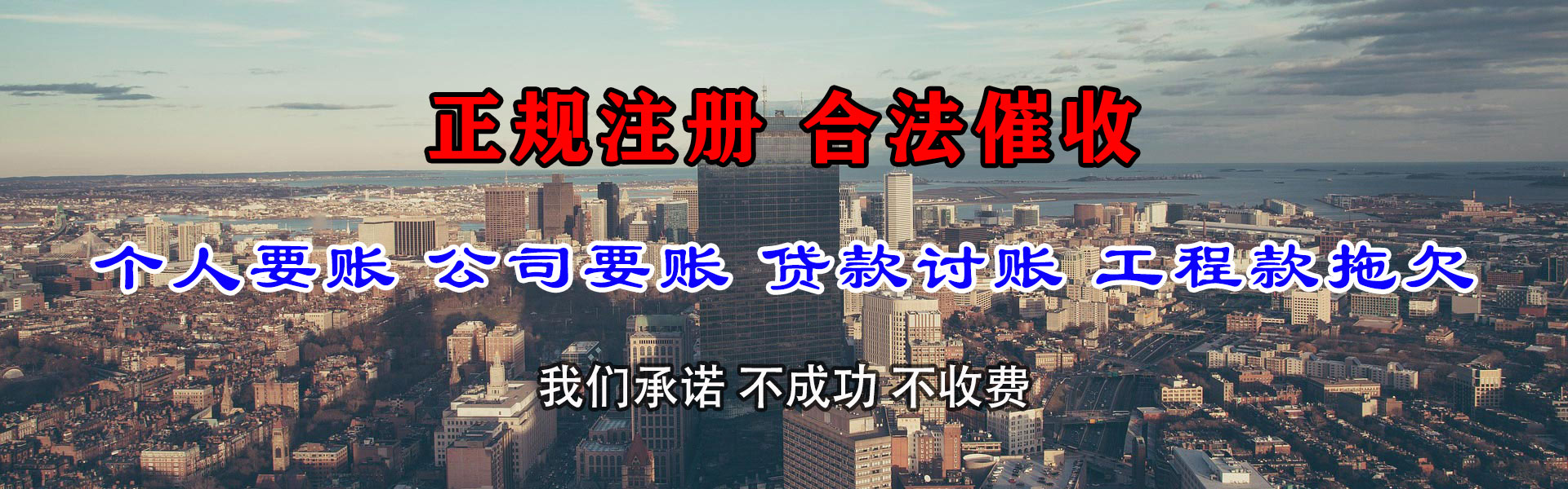贞丰要账公司